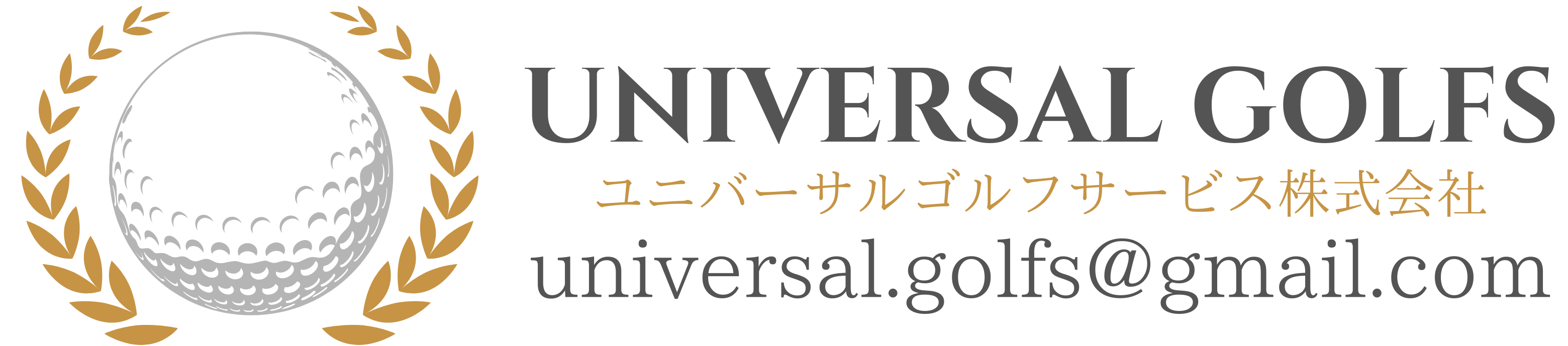 ユニバーサルゴルフサービス株式会社